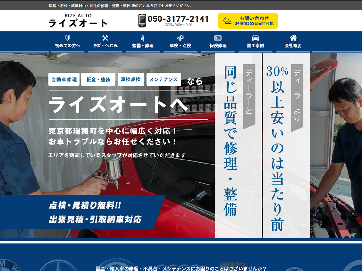 整備 修理 ライズオート あらゆる国産 輸入車の整備 車検 修理は東京都瑞穂町 ライズオートにお任せください