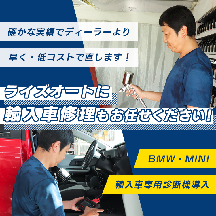 ライズオート | あらゆる国産・輸入車の整備・車検・修理は東京都瑞穂町・ライズオートにお任せください